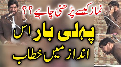 Allama Ali Nasir Talhara Namaz Kesy Parhen 2020 New Majlis Youtube