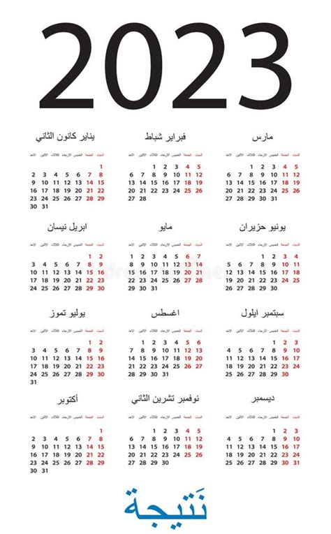 Vector Template Illustration Of Color 2023 Calendar Arabic Version