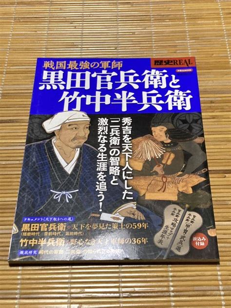 Yahooオークション 黒田官兵衛と竹中半兵衛