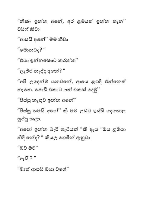 එක රෑක ආතල් Sinhala Wal Katha 2020