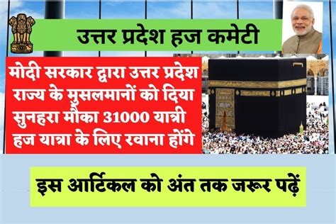 Hajj Yatra 2023 26 जून से 1 जुलाई तक चलेगी हज़ यात्रा 150 लाख से
