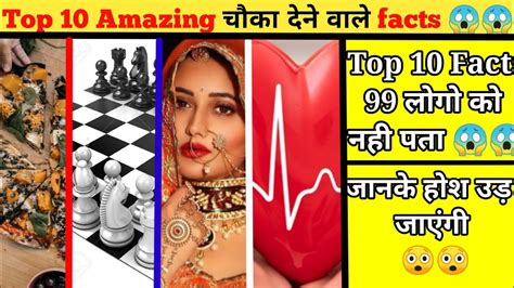 top 10 amazing facts 😱😱 जो 99 लोगो को नही पता factvideo vairlvideo fkt youtube