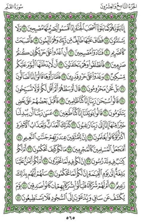 Surah Al Qalam Surah Qalam Quran Sunnat Majeed Blog Wakaf Quran