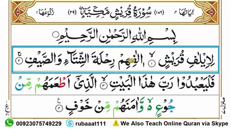 Learn And Memorize Surah Al Quraish Word By Word Complete Surah