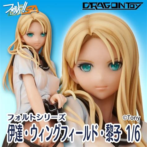 Fault Series Reiko Date Wingfield 1 6 Dragon Toy