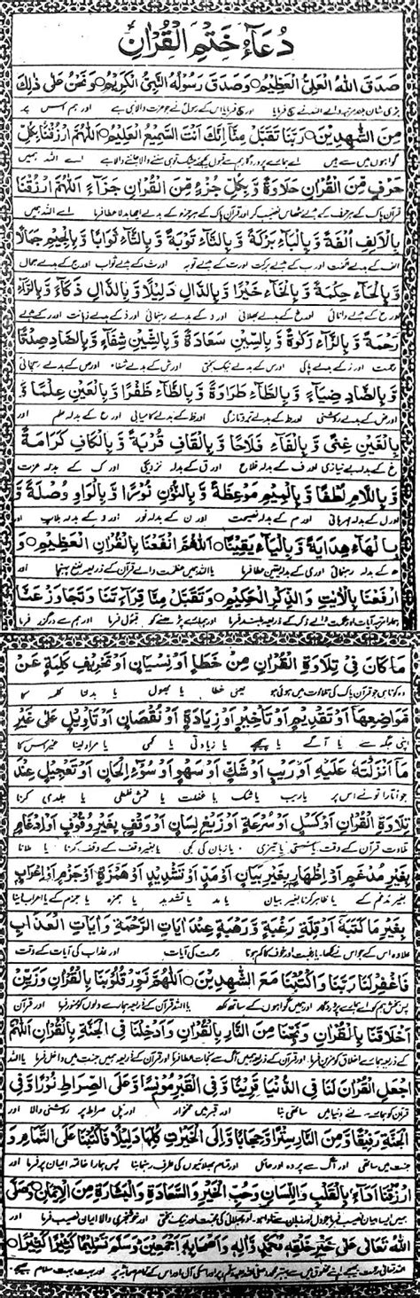 Khan Siraj Khan Dua O Khatm Il Quran