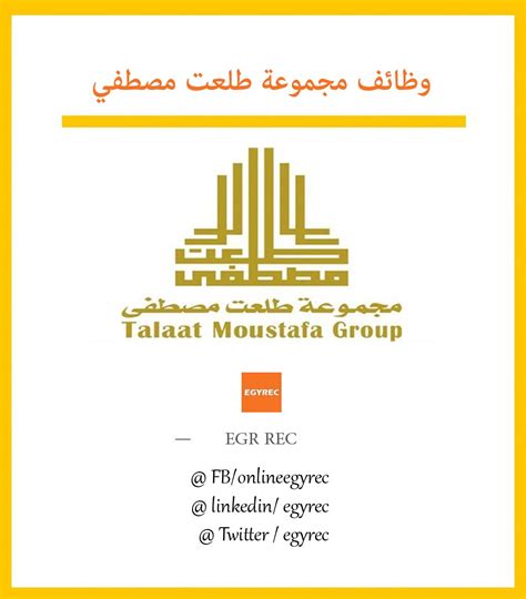 يرجى من المختصين في مجالها مراجعتها وتطويرها. وظائف مجموعة طلعت مصطفي Talaat Moustafa Group - Egy Rec توظيف