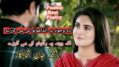 Pashto Poems With English Translation