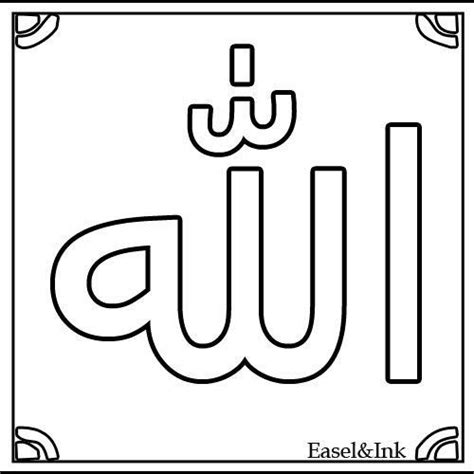 99 Names Of Allah Colouring Sheets For Kids Islam Hashtag Islamic