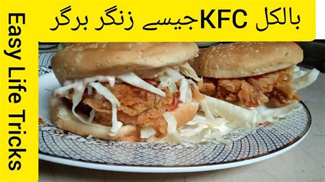 08:12 kfc style zinger burger recipe l how to make zinger burger l cooking with duaa #kfczingerburger #howtomakezingerburger #cookingwithduaa. #KFC style zinger burger recipe in Urdu Hindi|Chicken Burger|Easy Life Tricks| - YouTube
