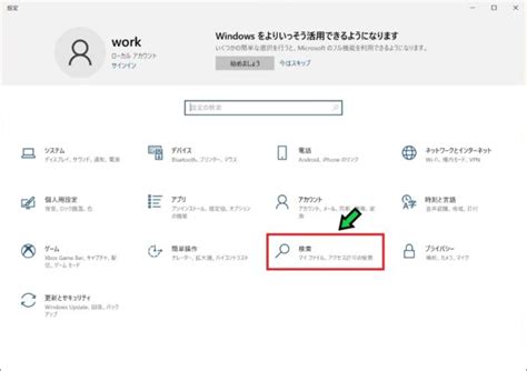 Windowsの検索機能でセーフサーチを有効にする方法【windows10】 石川パソコン修理センター
