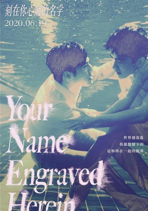 Your Name Engraved Herein 2020 Китайски хонконгски и тайвански