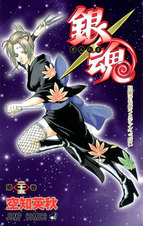 銀魂―ぎんたま― 25 空知 英秋 集英社コミック公式 S Manga
