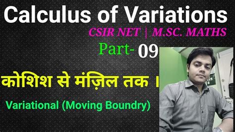 Csir Net Calculus Of Variations Part 09 Variational Problems With