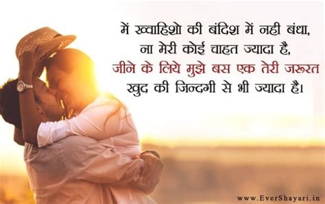 Hindi Romantic Shayari For Girlfriend