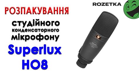 Розпакування мікрофону Superlux Ho8 з Ua Youtube