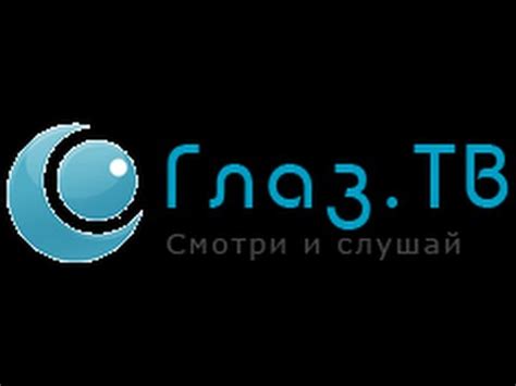 Обзор ГЛАЗ ТВ/прямая трансляция каналов - YouTube