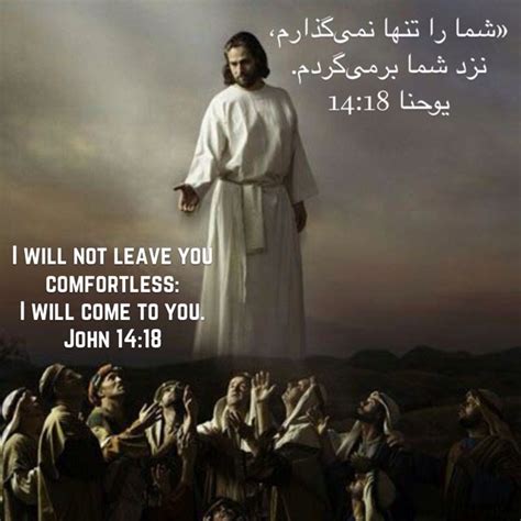 John 1418 I Will Not Leave You Comfortless I Will Come To You King