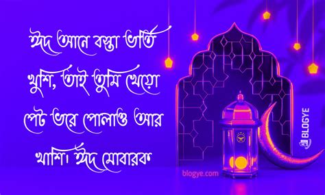 Top 40 Bangla Eid Mubarak Sms Messages ঈদের শুভেচ্ছা বার্তা