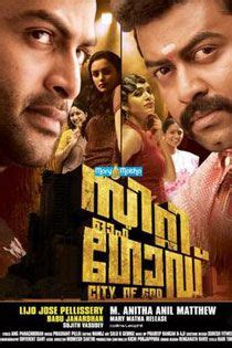 We are disciples of jesus christ and we spread the word of god through entertainment. City of God (2011) Malayalam in HD - Einthusan | City of ...