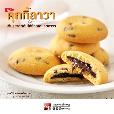 Cookies enthalten eine charakteristische zeichenfolge, die eine eindeutige . S&P - 🍪 คุกกี้ลาวา >>> คุกกี้พรีเมี่ยม จาก S&P... | Facebook