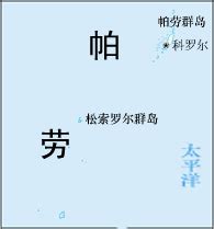 The game 世界：国旗 is available in the following 42 languages: 帕劳(帕劳共和国) 【蜘蛛网:国家概况】