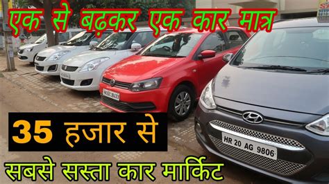 The collection of cars we offer therefore do not consist of randomly used cars, but of cars specially selected by our experts. खरीदे कोई कार ₹35000 से | Buy Second Hand Car in Cheap ...