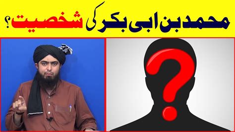 Muhammad Bin Abi Bakr Ki Shakhsiyat? | Reply To Enr Muhammad Ali Mirza