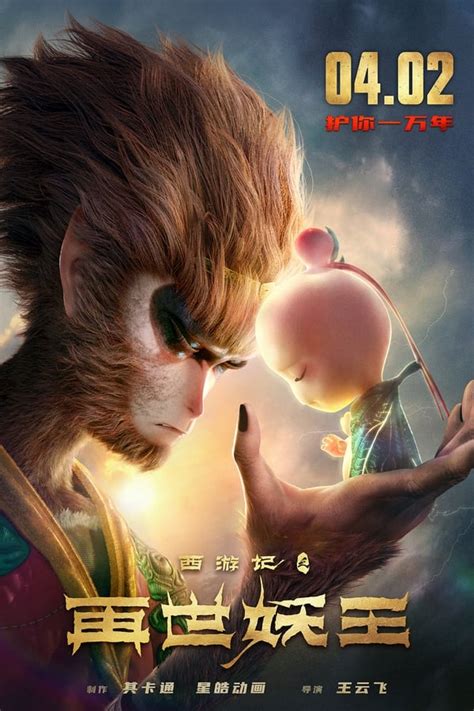 Monkey King Reborn 2021 The Movie Database TMDb
