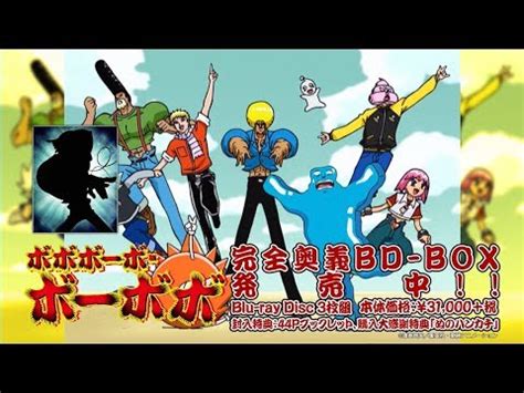 Program requires to be a user with points. 「ボボボーボ・ボーボボ」完全奥義BD-BOX 発売後 ボーボボver - YouTube