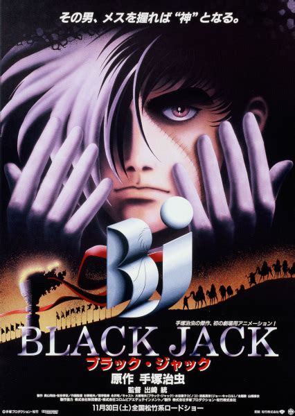 Black Jack The Movie Animé Myutaku