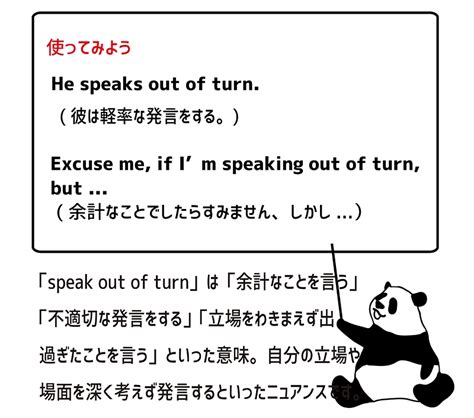 Speak Out Of Turnの意味と使い方 Eigo Labえいご研）