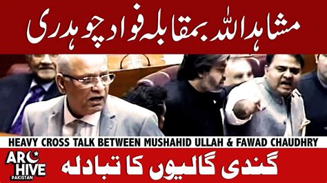 Heavy Cross Talk Between Mushahid Ullah Khan And Fawad Chaudhry Youtube
