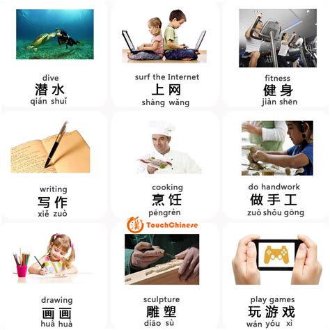 Mandarin Chinese Words List Hobbies 2 Touchchinese
