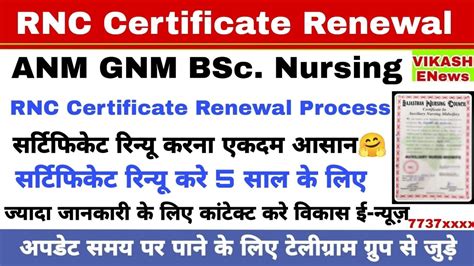 Anm Gnm Bsc Nursing Rnc Renewal Process Rnc ऐसे करे रिन्यू Youtube