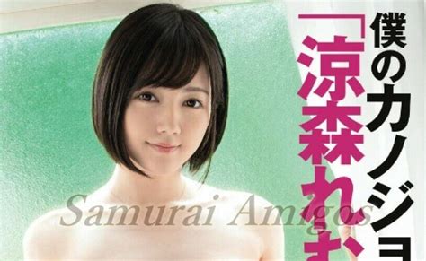 Remu Suzumori Photo Book My Girlfriend Is Remu Suzumori Jav Idol Paperback Ebay
