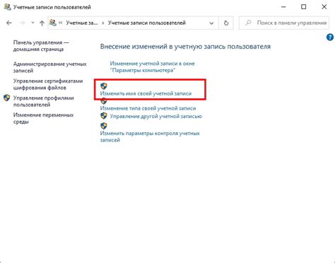 Как изменить имя администратора компьютера в Windows 10