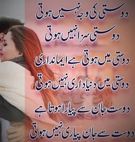 Best shayari in urdu, the most famous topic by urdu readers. Dosti Poetry & Friendship Shayari | Dosti SMS Pics & Images - Sad Poetry Urdu Pics and Quotes