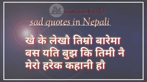 Sad Quotes In Nepali खै के लेखौ तिम्रो बारेमा Sad Quotes About Love Youtube