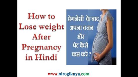 Check spelling or type a new query. How to lose weight after Pregnancy in Hindi language - YouTube