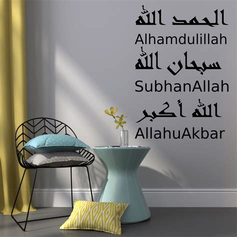 Subhanallah Alhamdulillah Allahu Akbar In Arabic English Wall Decal