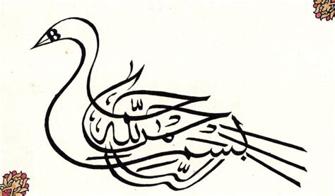 Kaligrafi Bismillah Burung Merak Kaligrafi Mania