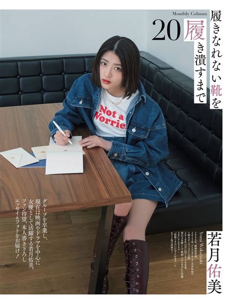 Wakatsuki Yumi 若月佑美 Weekly Spa 20210727 週刊spa 2021年7月27日号 Idol Gravureprincess Date