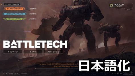Battletech 日本語化modを利用する方法 最新版 Raison Detre ゲームやスマホの情報サイト