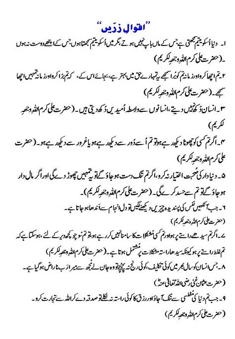Check spelling or type a new query. Beautiful Aqwal E Zareen Hazrat Ali In Urdu ~ Wallpapers ...