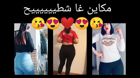 رقص مثير و رهيييب لبنات مغربيات في التيك توك Tik Tok Youtube