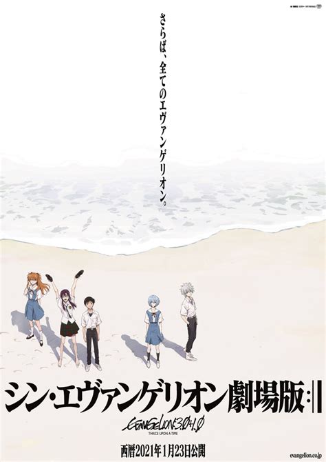 3.0+1.0 teaser2' 新世紀福音戦士新劇場版 teaser2'『シン・エヴァンゲリオン劇場版』 2021年1月23日公開近日公開ver.※本作は新型コロナウイルス感染症拡大に伴い「近日公開」より変更となりました#シンエヴァンゲリオン劇場版#shinevangelion#エヴァ. 『シン・エヴァンゲリオン劇場版』本予告 止められない喪失の ...