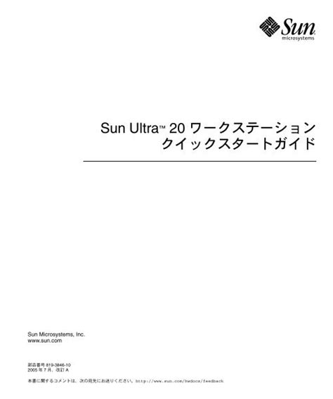 Sun Ultra 20 Workstation Getting Started Guide Ja Oracle