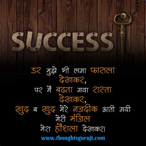Success Motivational Quotes In Hindi For Life सफलता पर शायरी