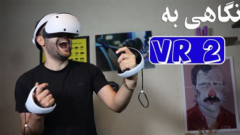 بررسی playstation VR2 با بازیهای پلی استیشن وی آر ۲ YouTube